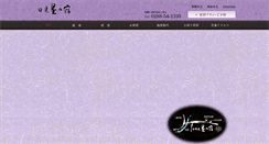 Desktop Screenshot of hoshinoyado.com